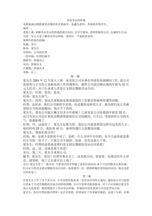 劳动法剧本