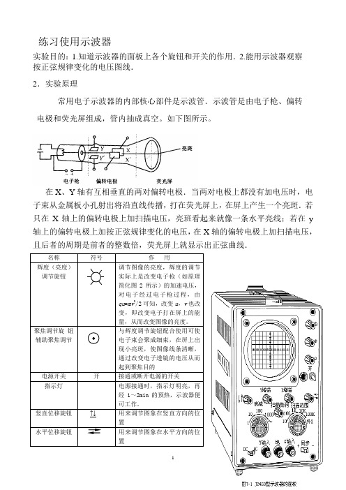 示波器试验及例题