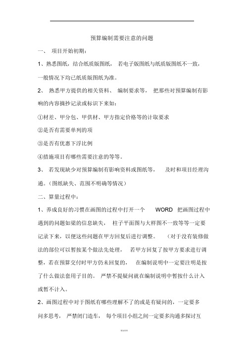 预算编制需要注意的问题