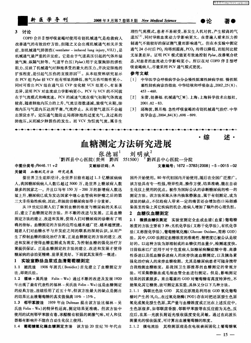 血糖测定方法研究进展