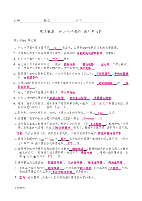 电力电子技术第2章_习题_答案