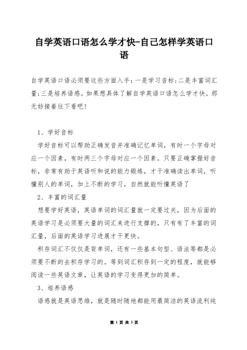 自学英语口语怎么学才快-自己怎样学英语口语