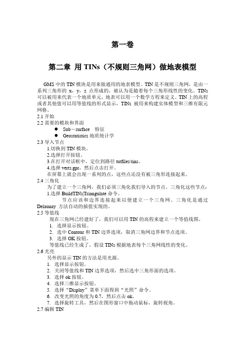 GMS地下水模拟软件软件帮助文档