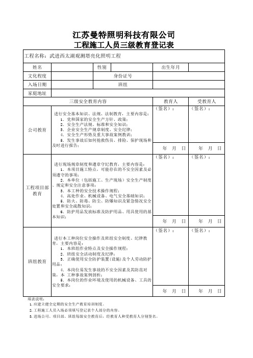 建筑工地安全三级教育登记表