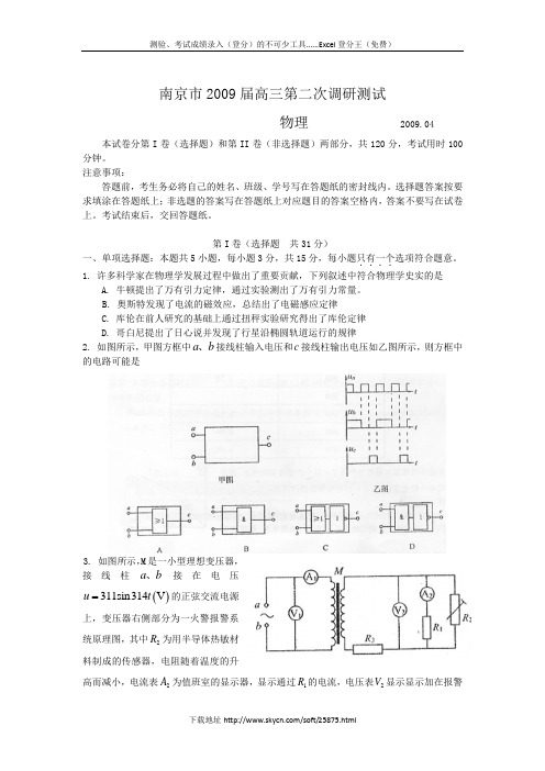 南京市2009届高三第二次调研测试(精)