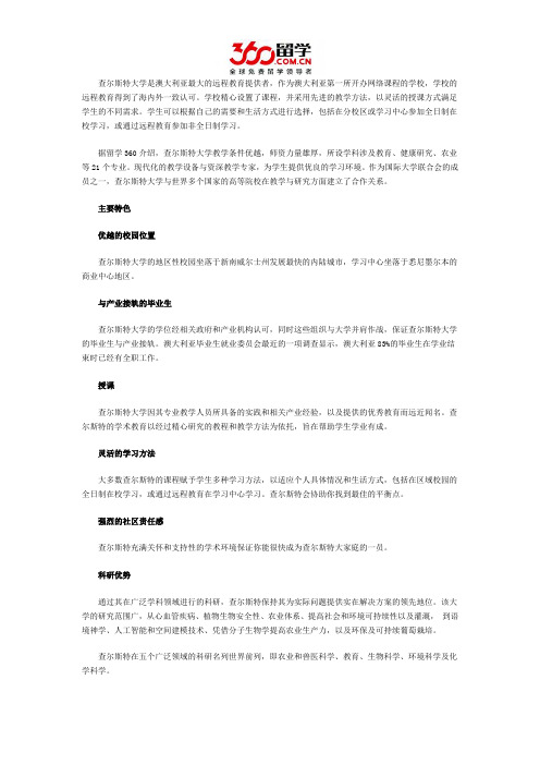 2016澳洲查尔斯特大学