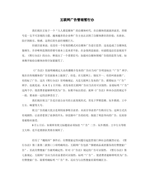 互联网广告管理暂行办