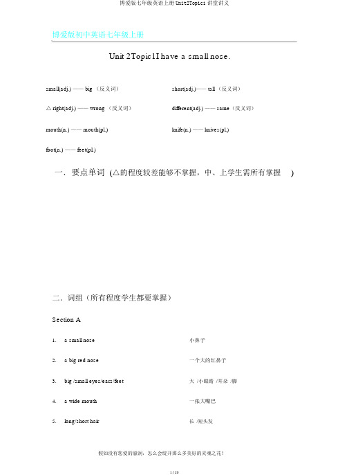 仁爱版七年级英语上册Unit2Topic1课堂讲义