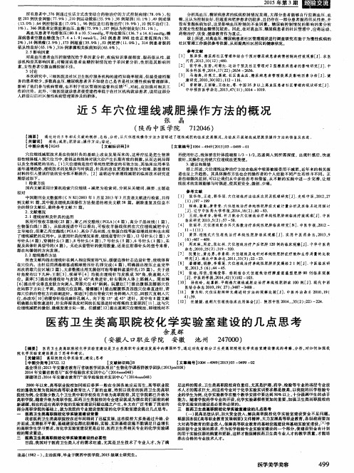 近5年穴位埋线减肥操作方法的概况