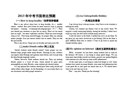 2013年中考书面表达预测