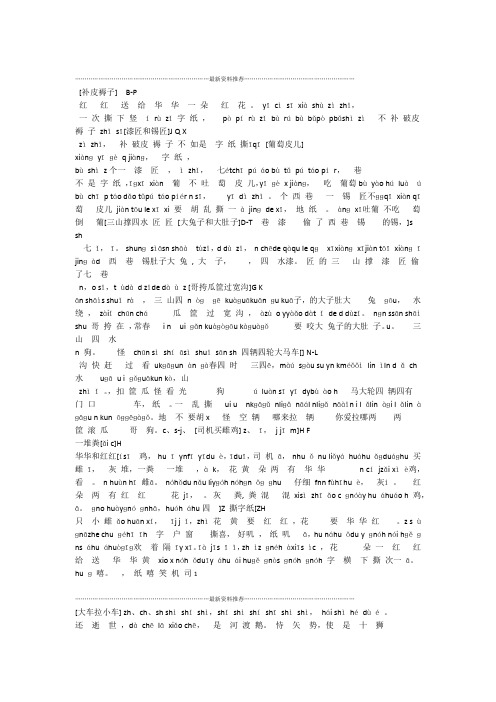 一年级带拼音绕口令精编版