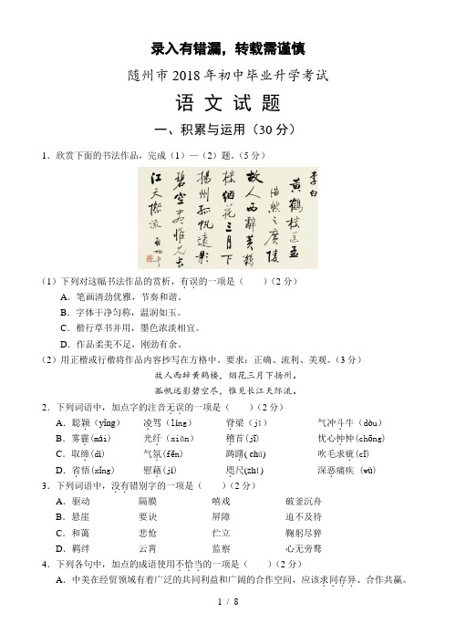 2018随州中考语文模拟题