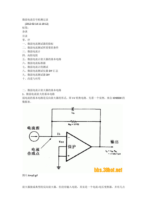 超微电流检测