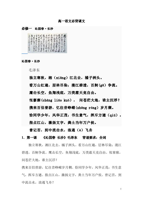 高一语文必背课文
