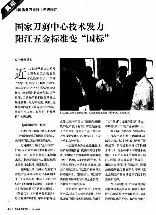 国家刀剪中心技术发力阳江五金标准变“国标”