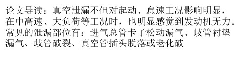 电控发动机供气系统泄漏导致的故障及检修方法