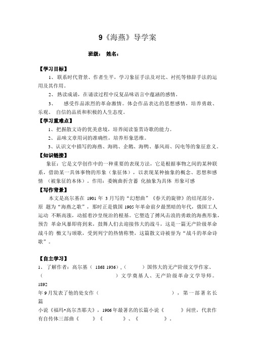 10《海燕》导学案.doc