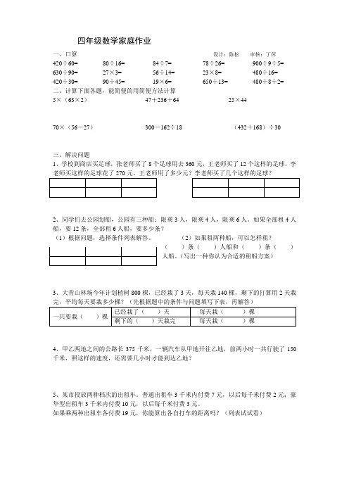 四年级数学第一学期家庭作业1[人教版]