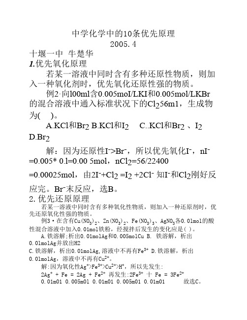 中学化学中的10条优先原理