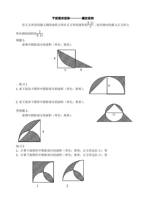 奥数专题圆的面积