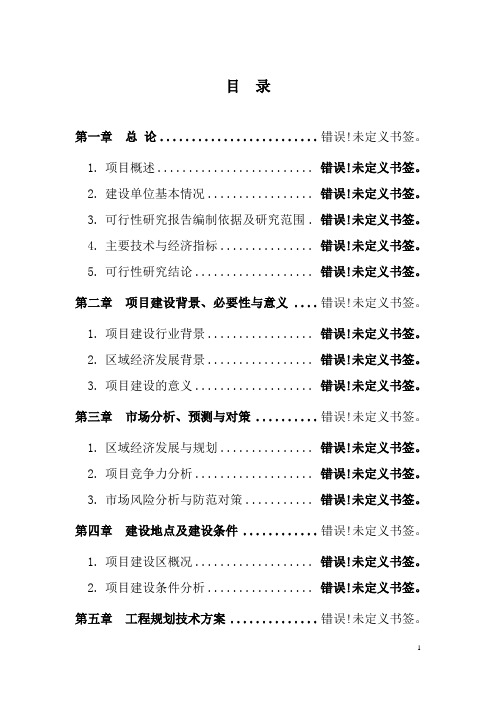 山西煤矿企业建设项目可行性研究报告