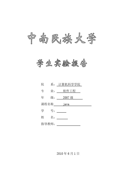 Java+银行取款+异常处理+计算器设计+图形用户界面设计+实验报告