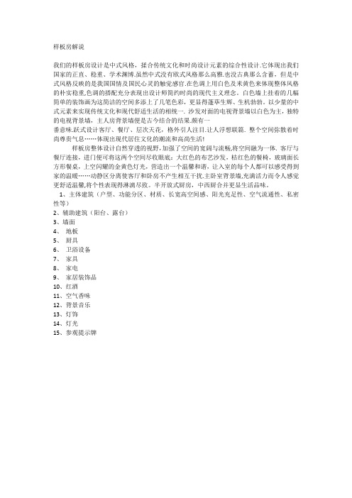 样板间解说词1
