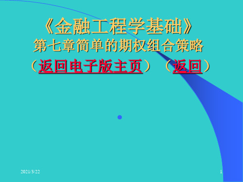 简单的期权组合策略