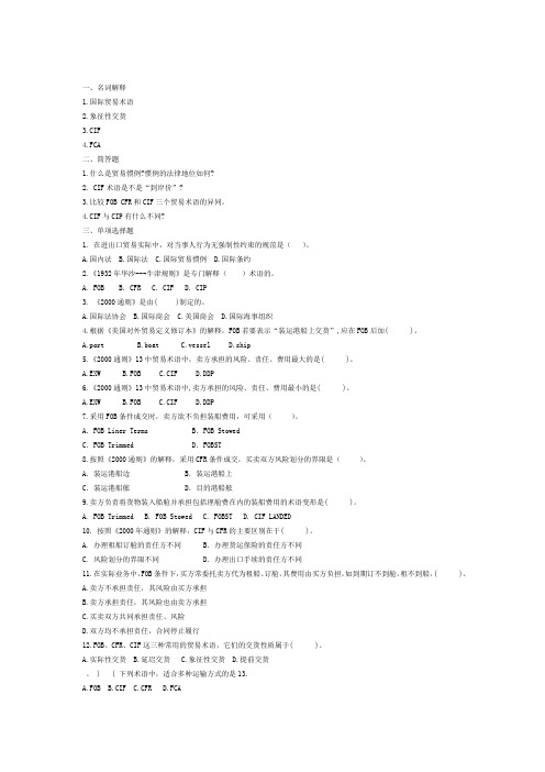 国际贸易实务习题集