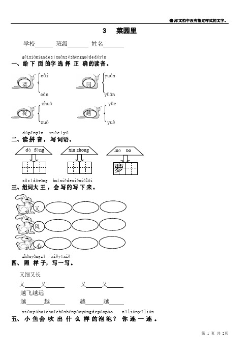 人教版一年级语文上 菜园里 练习题学案课堂达标