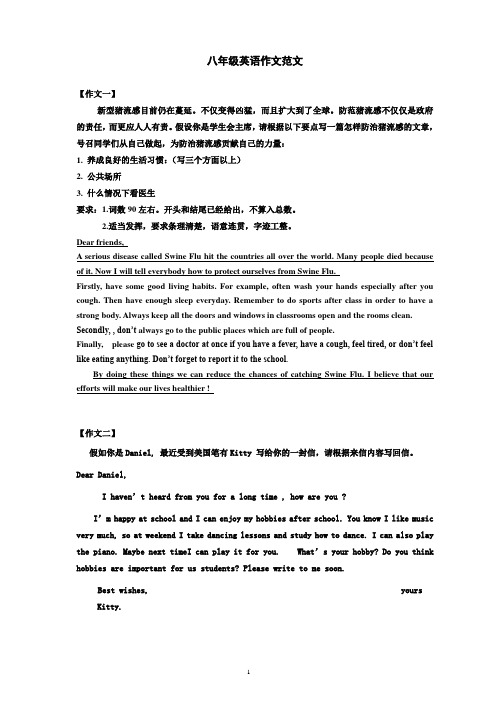 人教版八年级英语优秀作文范例(一)