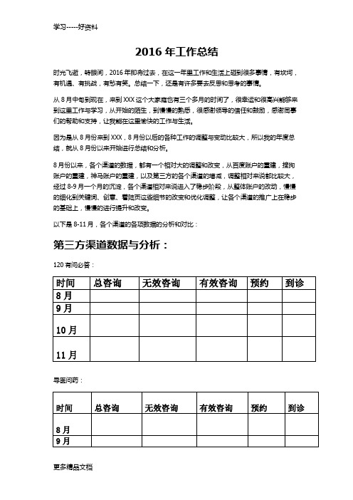 2016医院网络部项目工作总结及2017工作计划(深度解析)教程文件