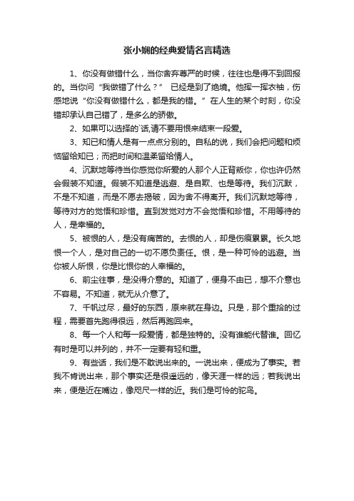 张小娴的经典爱情名言精选