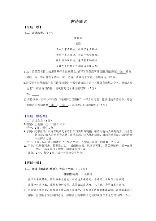 2019年北京各区县中考一模语文试题分类汇编3古诗阅读