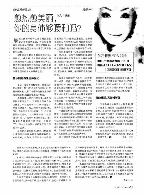 愈热愈美丽,你的身体够暖和吗？