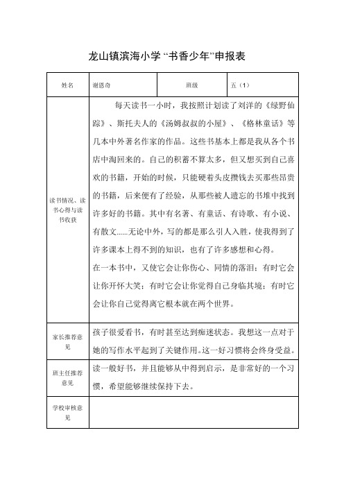 五1书香少年