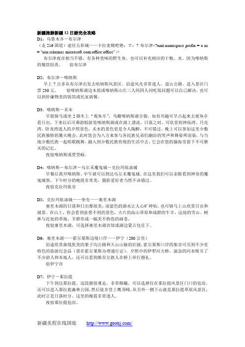 新疆旅游新疆12日游完全攻略