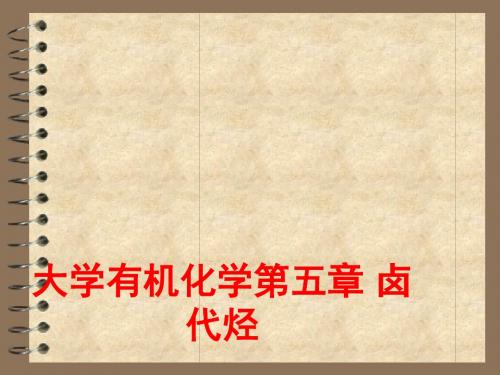 [课件]大学有机化学第五章 卤代烃PPT