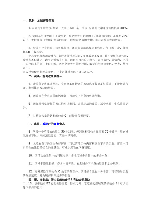 减肥之负卡路里食物