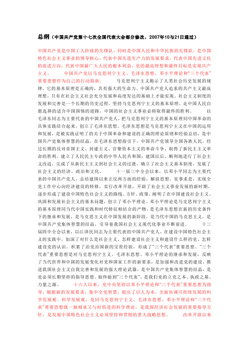 中国共产党党章(最新版)