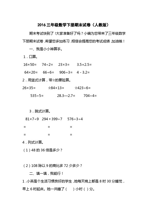 2016三级数学下册期末试卷(人教版)