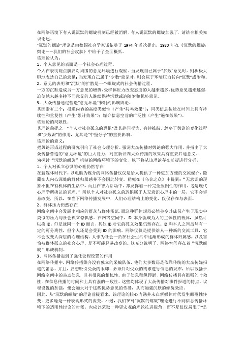 新媒体环境下沉默的螺旋的嬗变