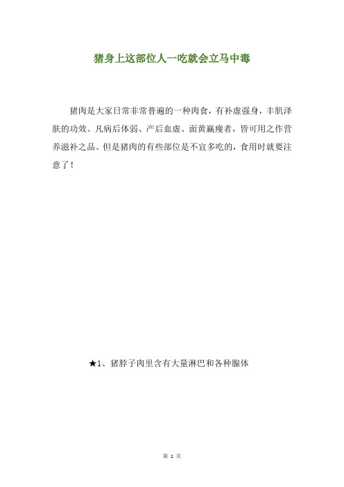 猪身上这部位人一吃就会立马中毒