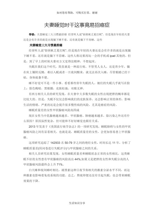 夫妻睡觉时干这事竟易招癌症