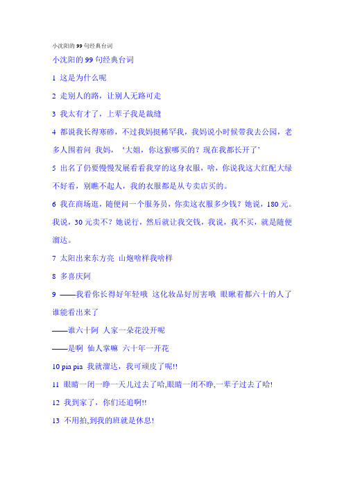 小沈阳的99句经典台词