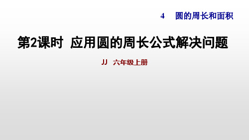 圆的周长PPT优质课件4
