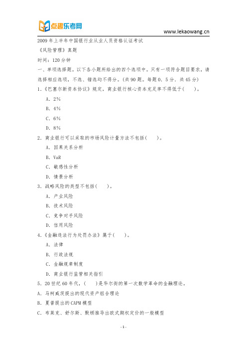 2009年上半年中国银行业从业人员资格认证考试(点趣乐考网整理)