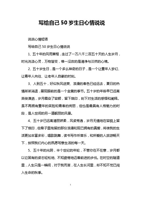 写给自己50岁生日心情说说