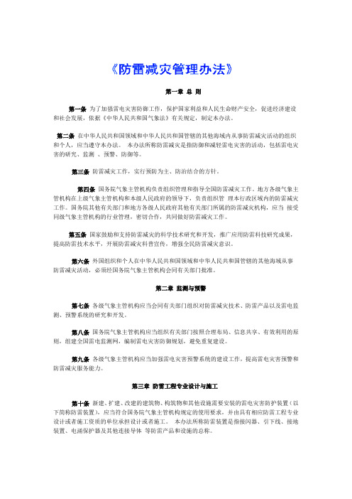 避雷检测要求