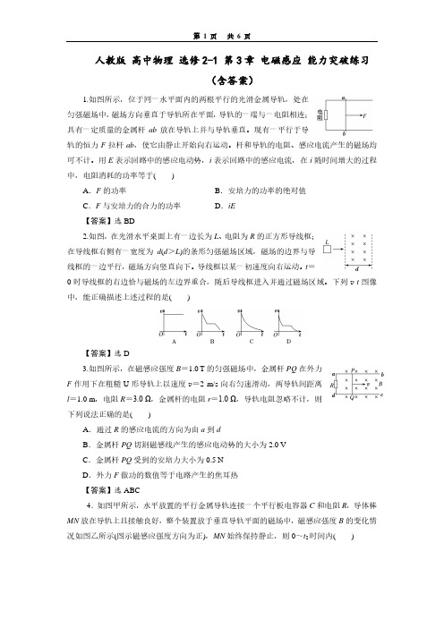 人教版 高中物理 选修2-1 第3章 电磁感应 能力突破练习(PDF版含答案)